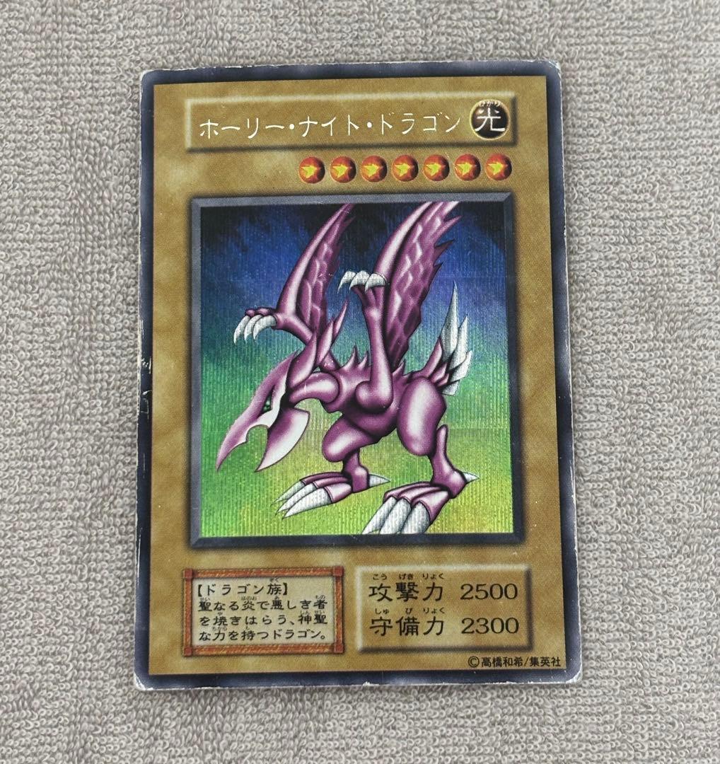 フ*ン様 遊戯王　ホーリー・ナイト・ドラゴン