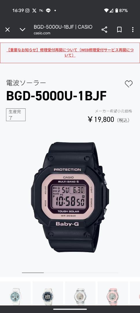 時計 Casio Baby-G BGD-5000U