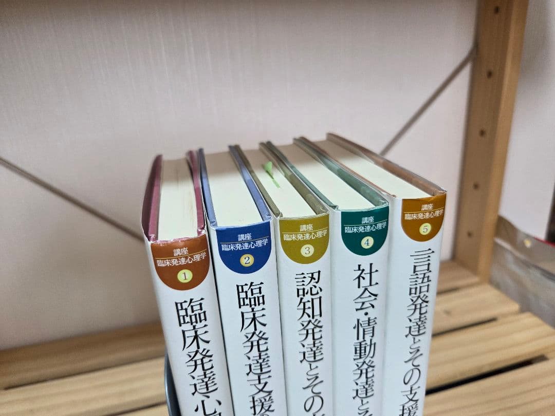 【中古美品】臨床発達心理士参考書　専門書5冊セット　発達支援に関する書籍