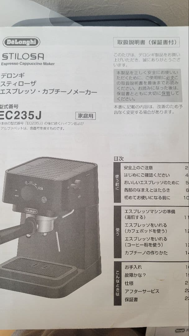 ま*お様 【未使用近】デロンギ　スティローザ　エスプレッソマシン