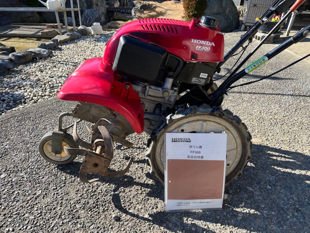 耕運機　管理機　ホンダ　サラダ　FF300 整備済 引取限定
