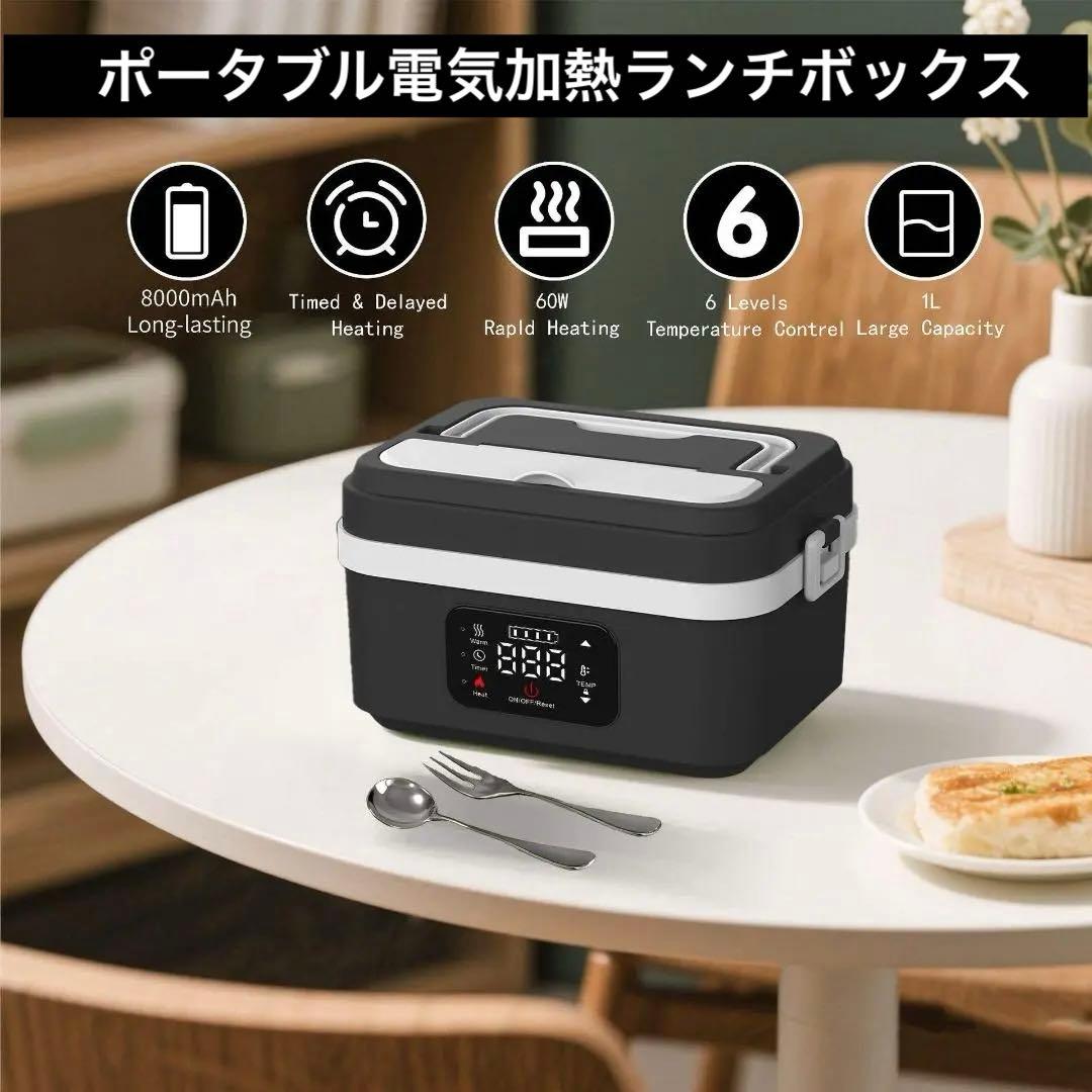 【新品】ポータブル電気加熱ランチボックス（1000ml大容量・充電対応）