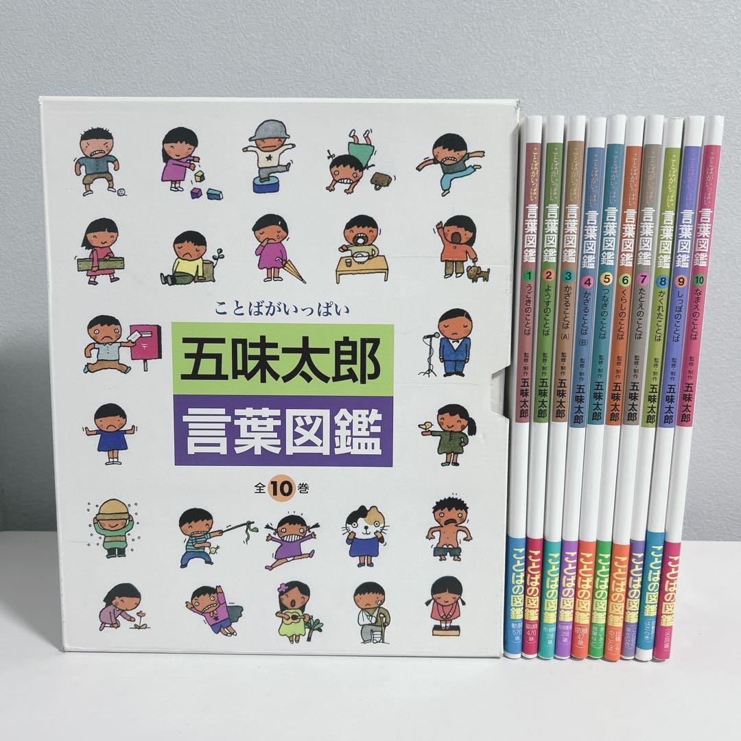 ことばがいっぱい言葉図鑑