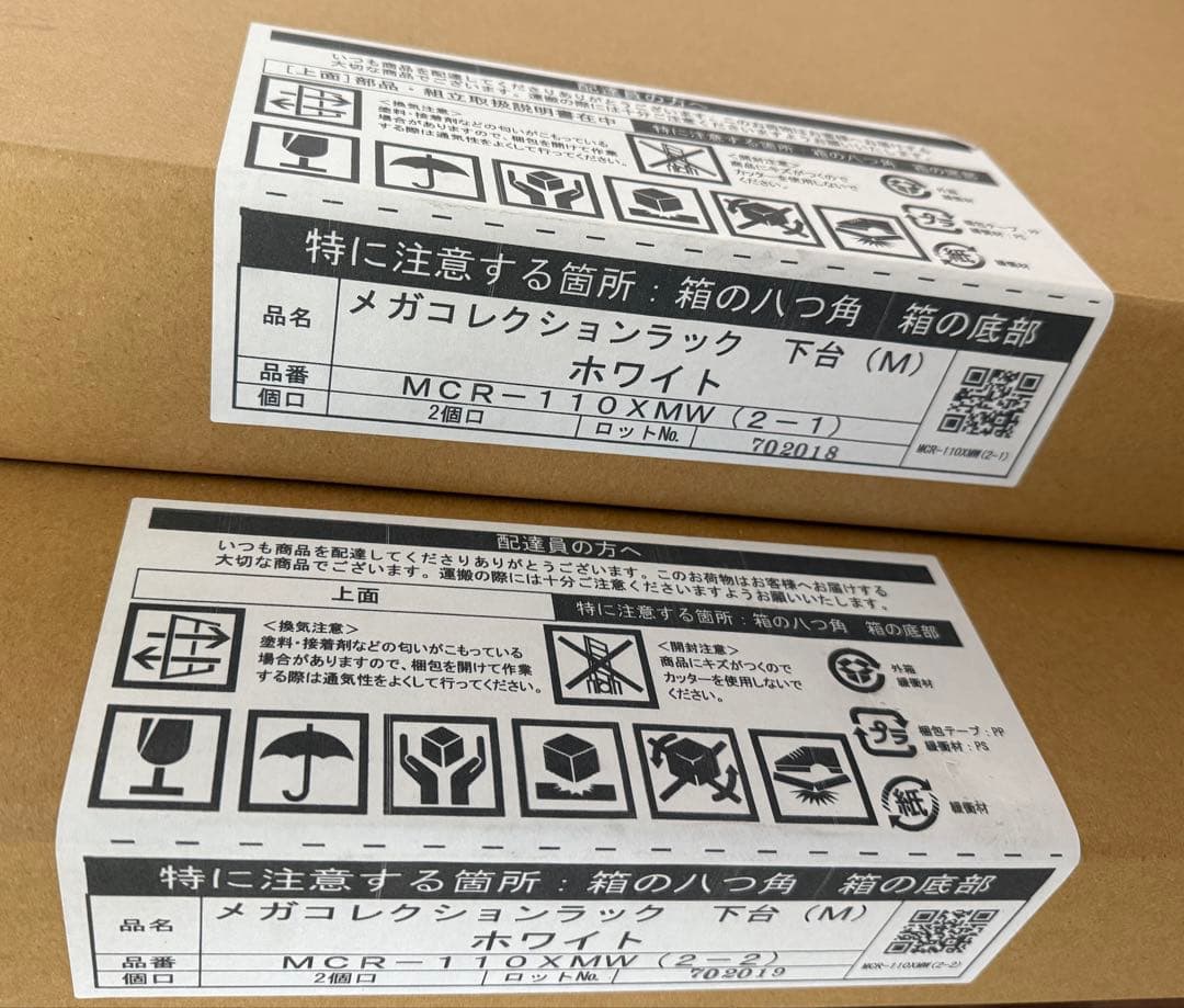 メガコレクションラック 下台 (M) ホワイト