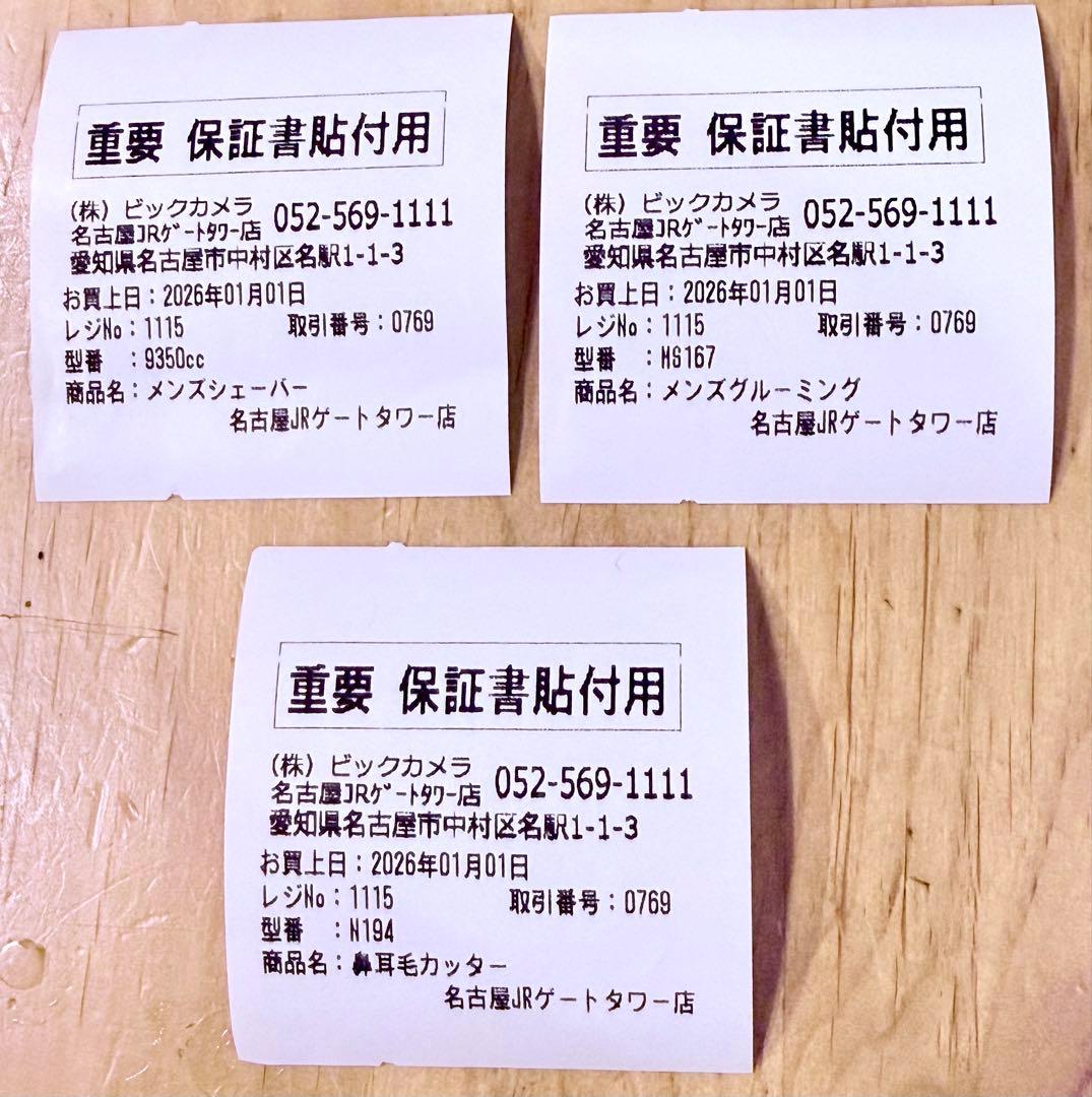 2826ビックカメラ新春福箱　ブラウンメンズシェーバー