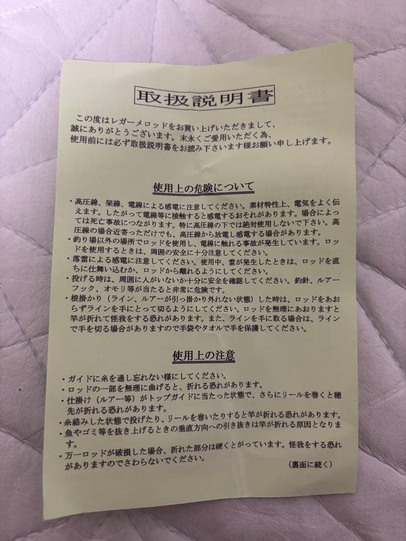 レガーメ　X-ARMATURA 斬 77 0gre Top ☆要免責修理☆