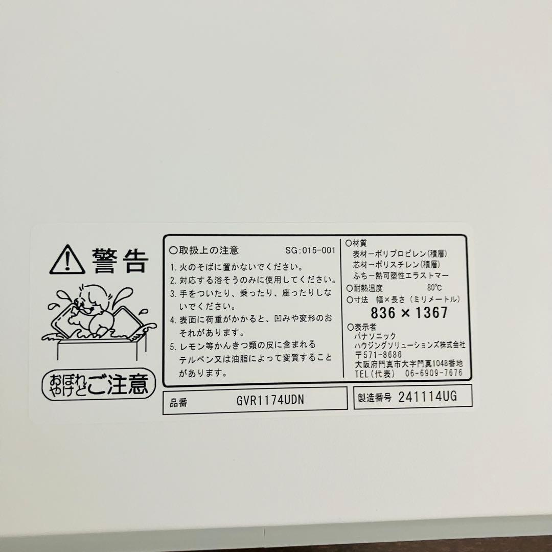 パナソニック Panasonic断熱風呂ふ836×1367