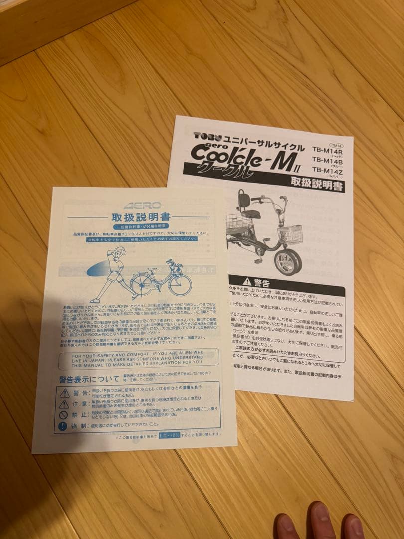 クークル/四輪自転車/ノンパンクタイヤ/シニア自転車/岐阜県