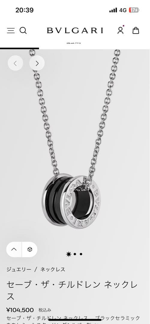 BVLGARI ブルガリ　ネックレス