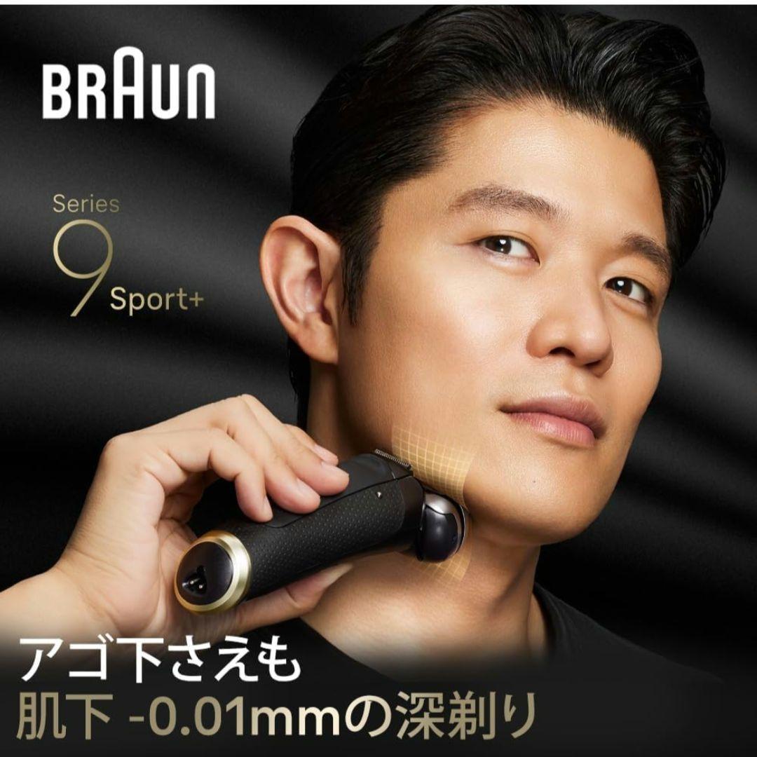 新品 ブラウン 電気シェーバー シリーズ9 SPORT Braun