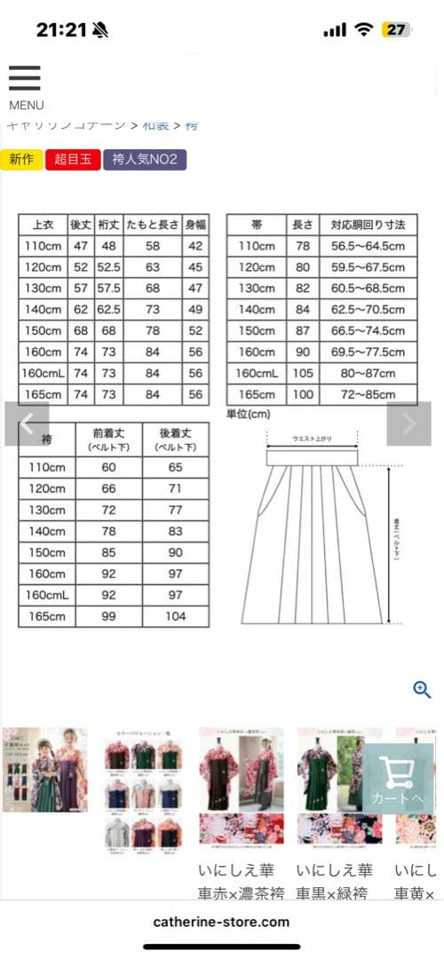花柄着物・袴セットとショートブーツ