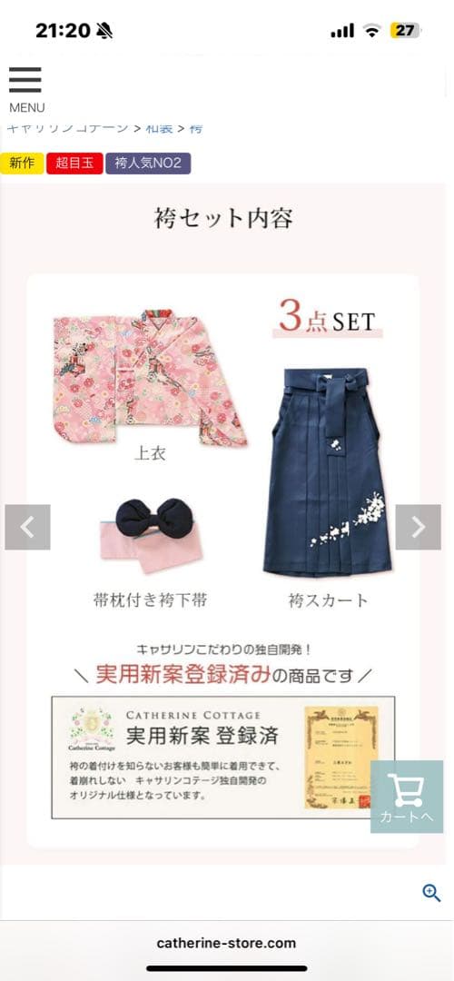 花柄着物・袴セットとショートブーツ