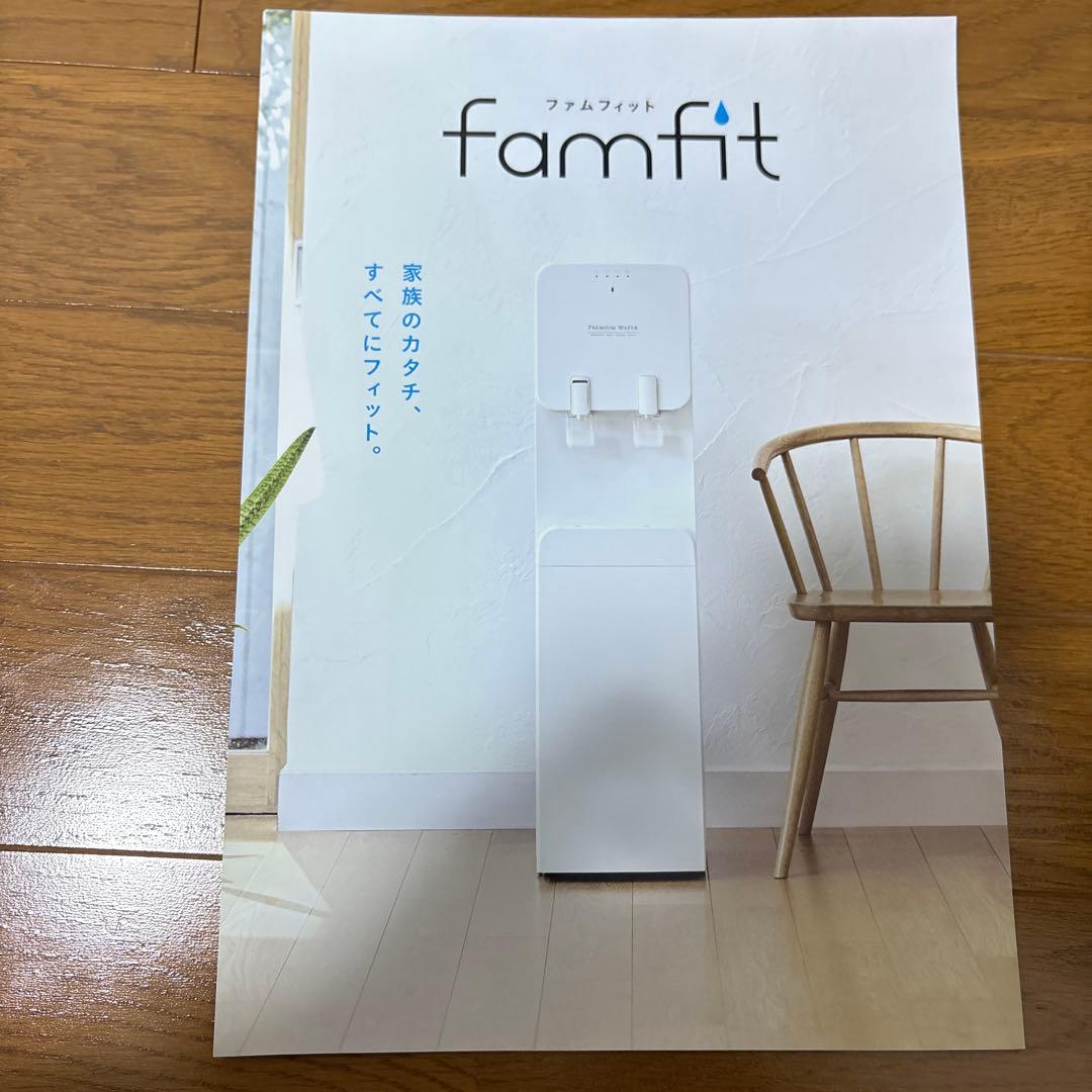 【美品】プレミアムウォーターサーバー famfit