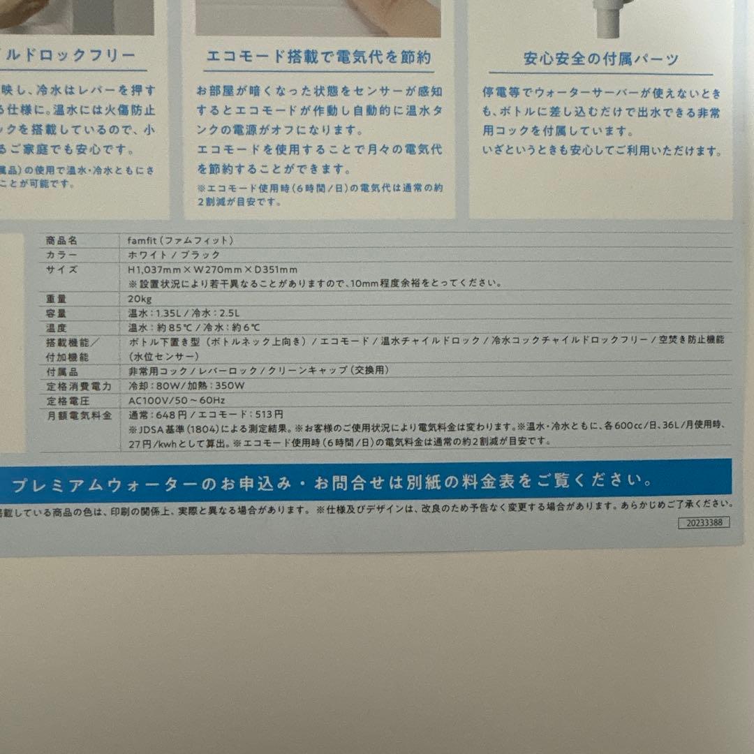 【美品】プレミアムウォーターサーバー famfit