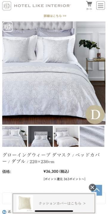 【ホテルライクインテリア】ベットカバー