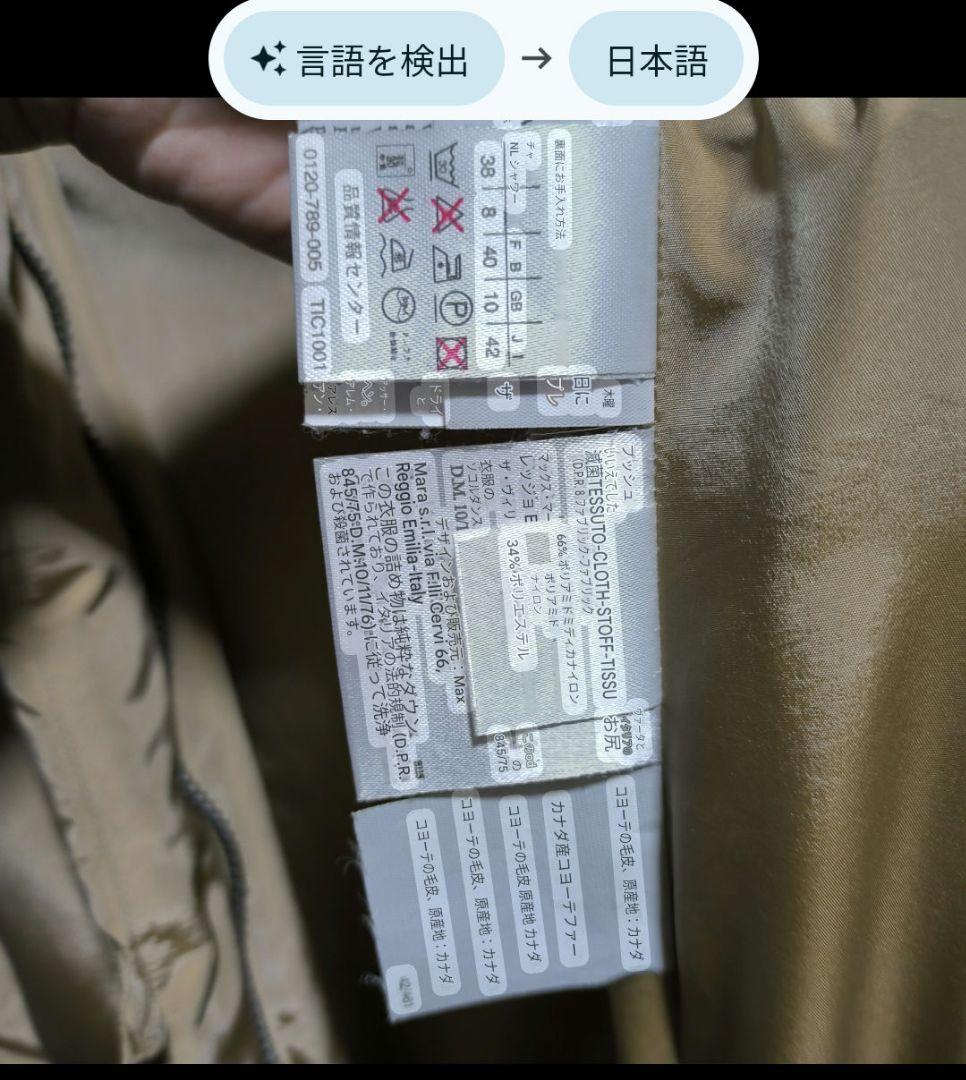 Max Maraマックスマーラ　3wayロングダウンコート　マキシ ファーXL