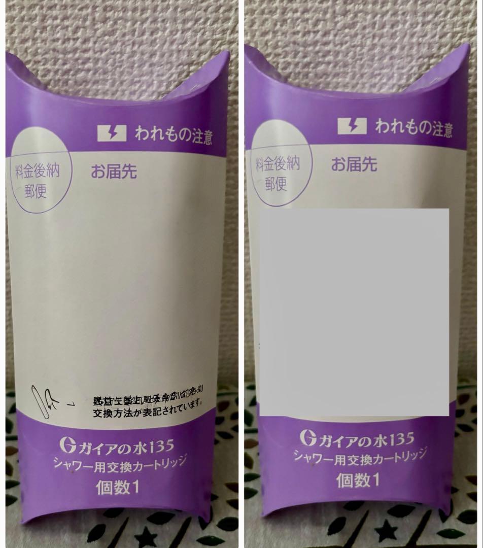 ガイアの水135 シャワーヘッド用カートリッジ 2個セット