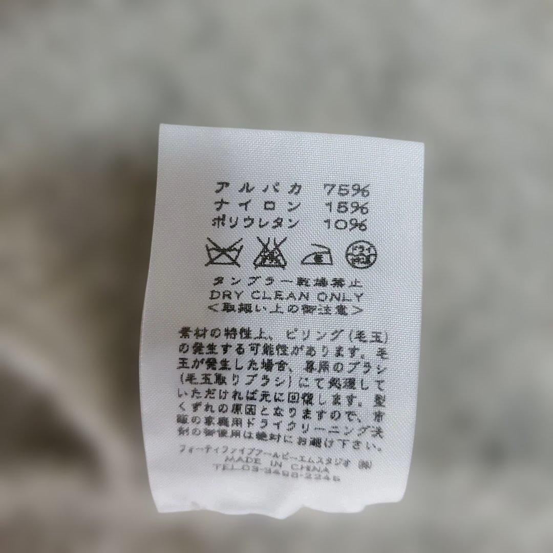 45R　アルパカ カーディガン ＊♪︎再最値下♪︎着るなら今でショ♡