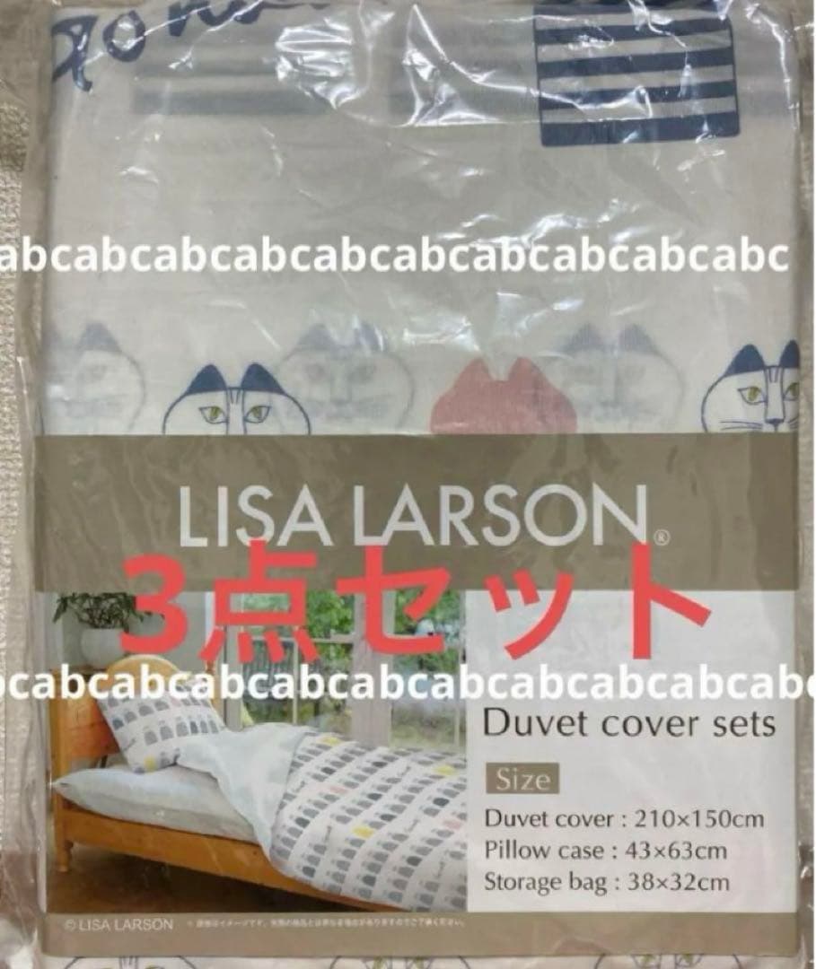 ☆本日限定価格☆☆新品☆【リサラーソン】LISA LARSON 3点セット