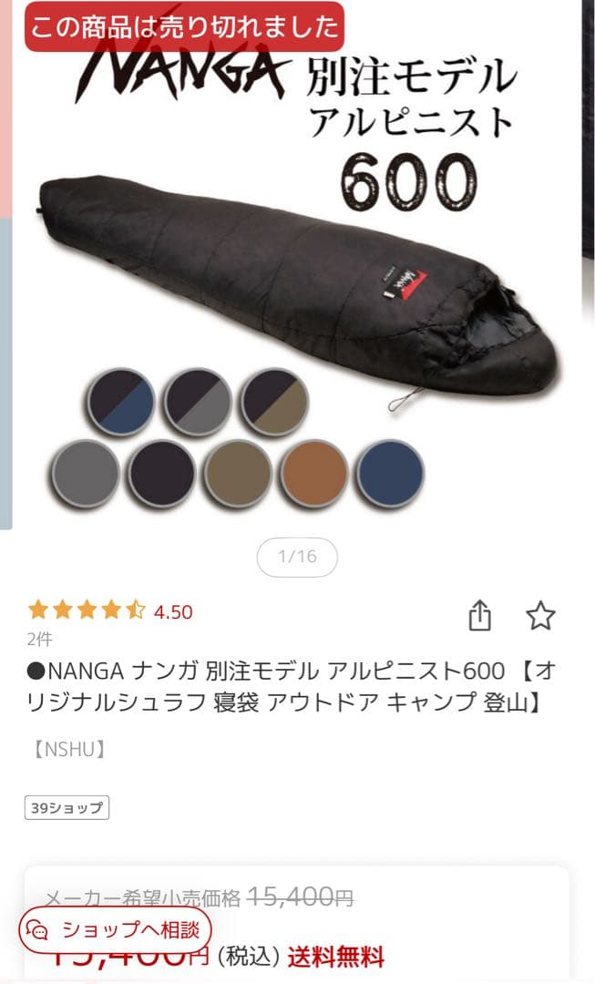 NANGA　ナンガ　別注モデル　アルピニスト600 シュラフ　寝袋　ネイビー