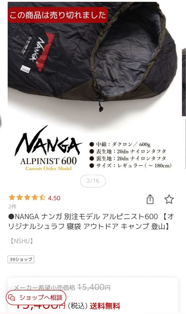 NANGA　ナンガ　別注モデル　アルピニスト600 シュラフ　寝袋　ネイビー