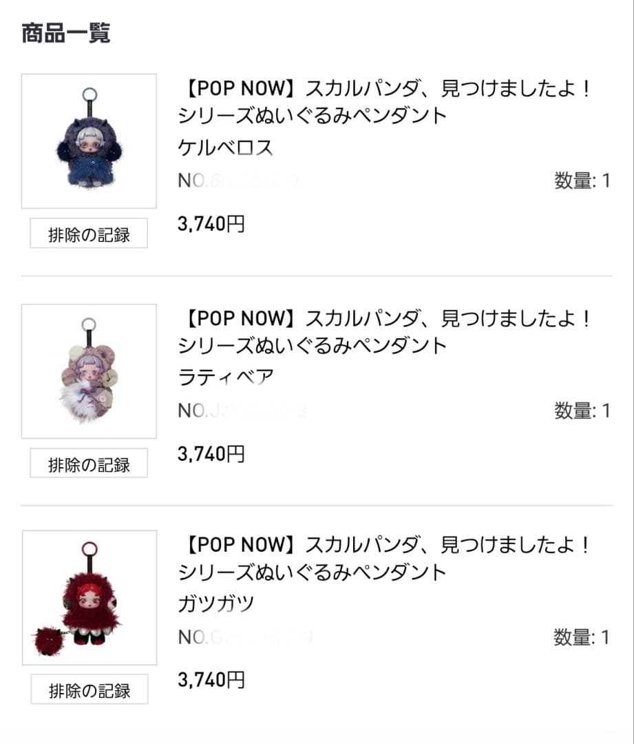 み*！様 POP MART SKULLPANDA You Found Me！ 3