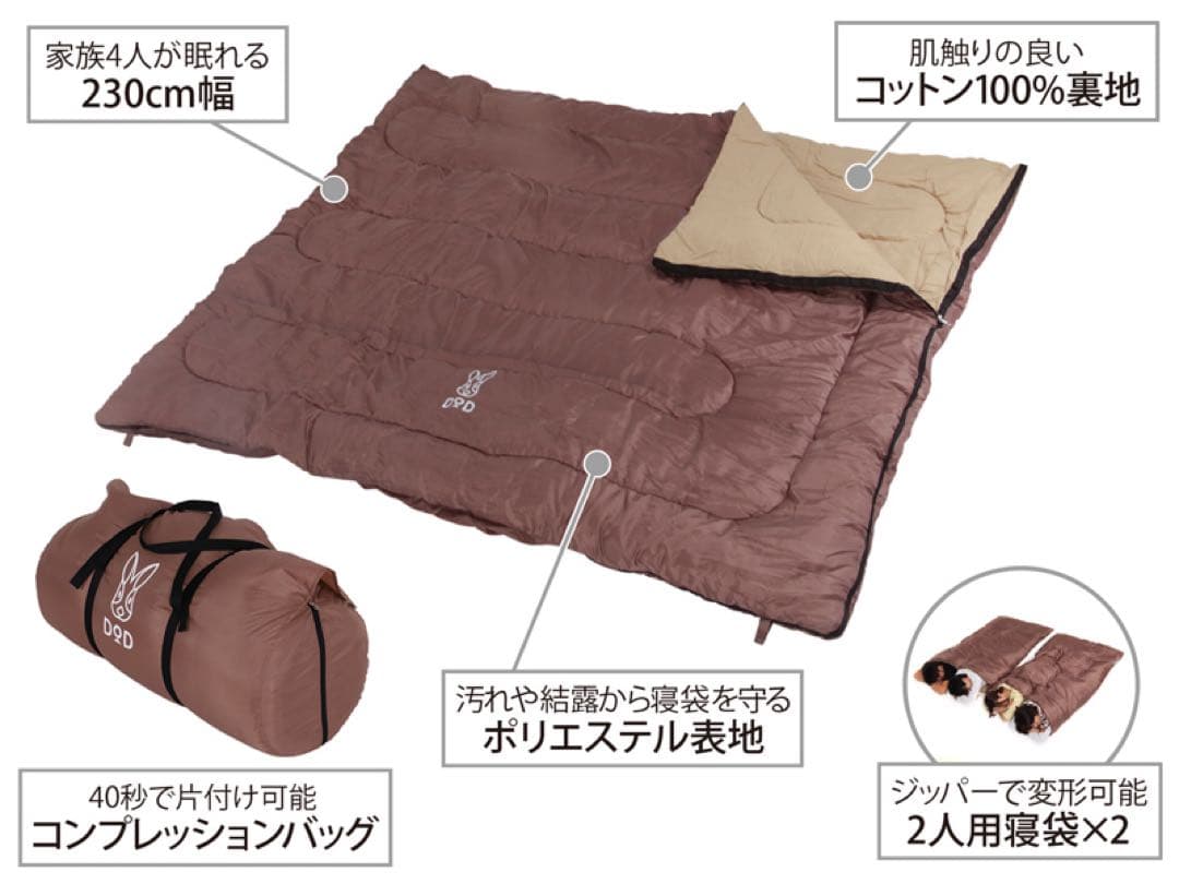 わがやのシュラフ　DOD
