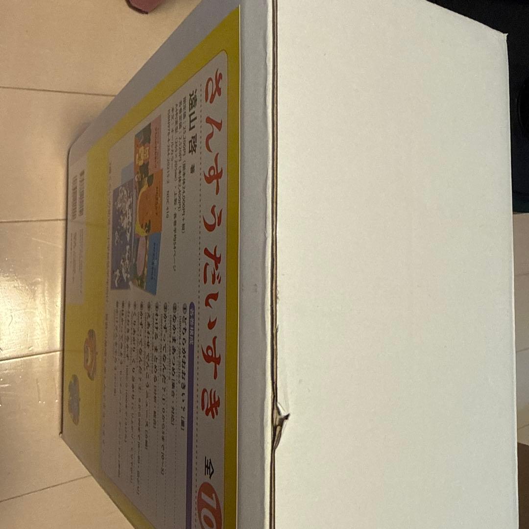 さんすうだいすき 全10巻セット（箱あり）