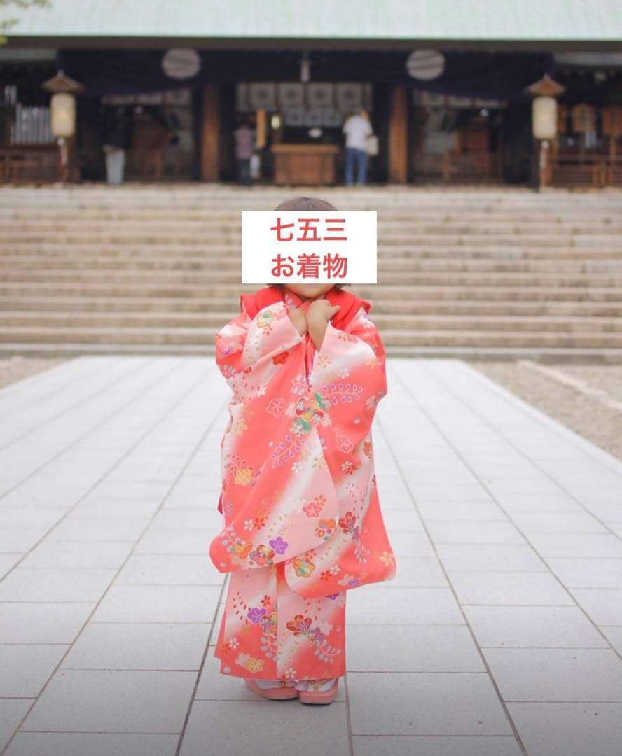 3歳 七五三お着物被布セット 女児 赤 ピンク