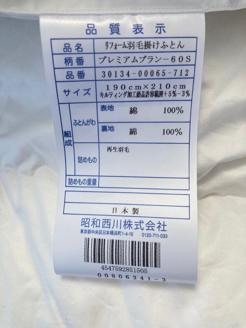 【最強寒波対策 大判】昭和西川 高級羽毛布団 ダブルホワイトグース95%綿100