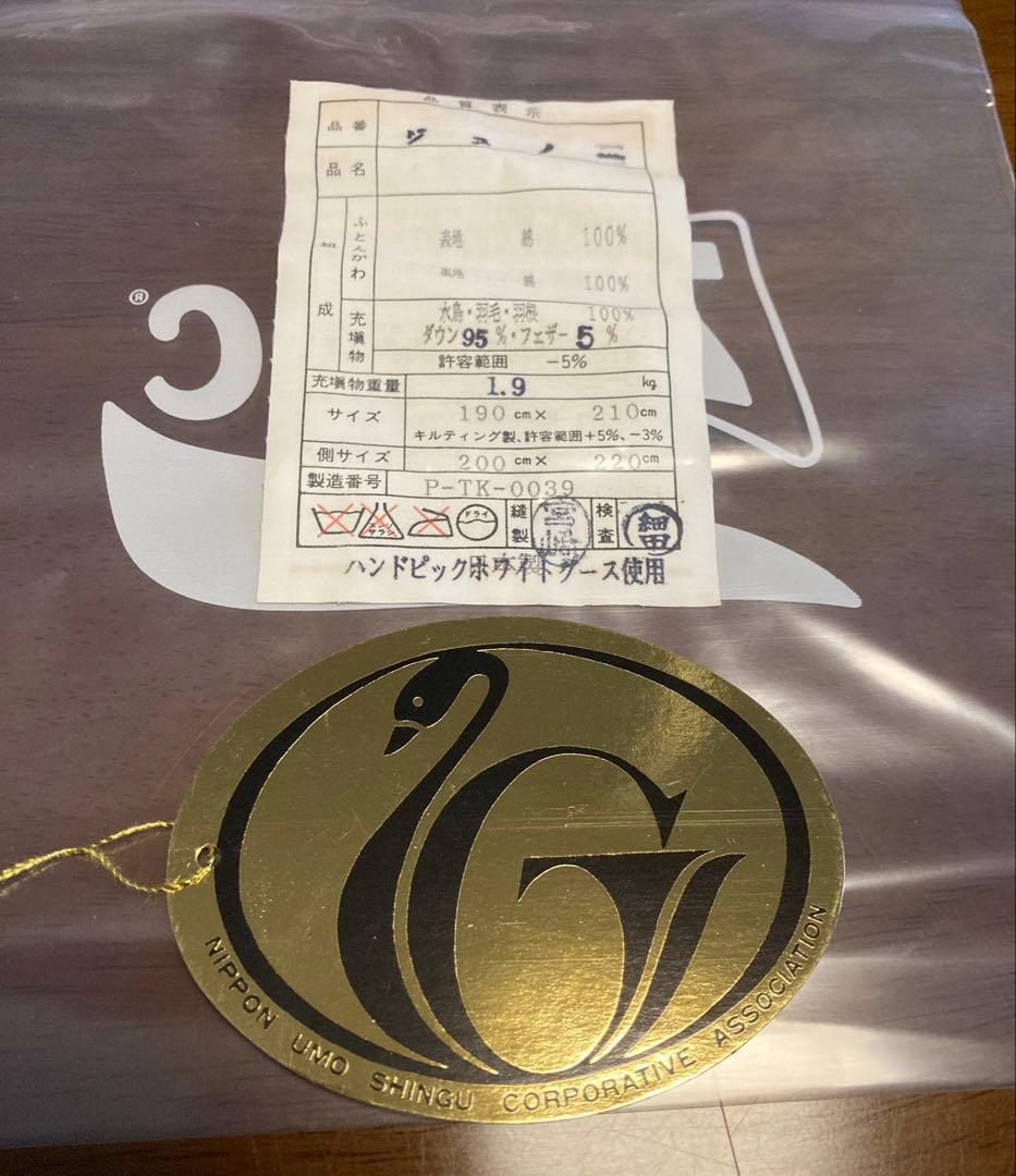 【最強寒波対策 大判】昭和西川 高級羽毛布団 ダブルホワイトグース95%綿100