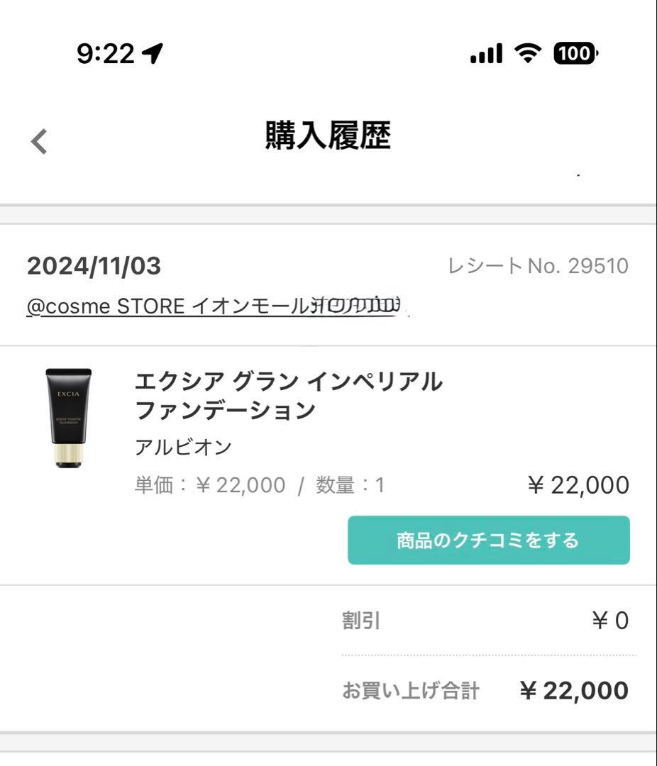 EXCIAラディアントメイクアップセラム &グランドインペリアルファンデーション
