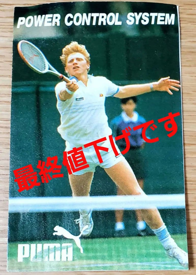 新品未使用プーマボリスベッカーウイナー特別限定品 dassler puma