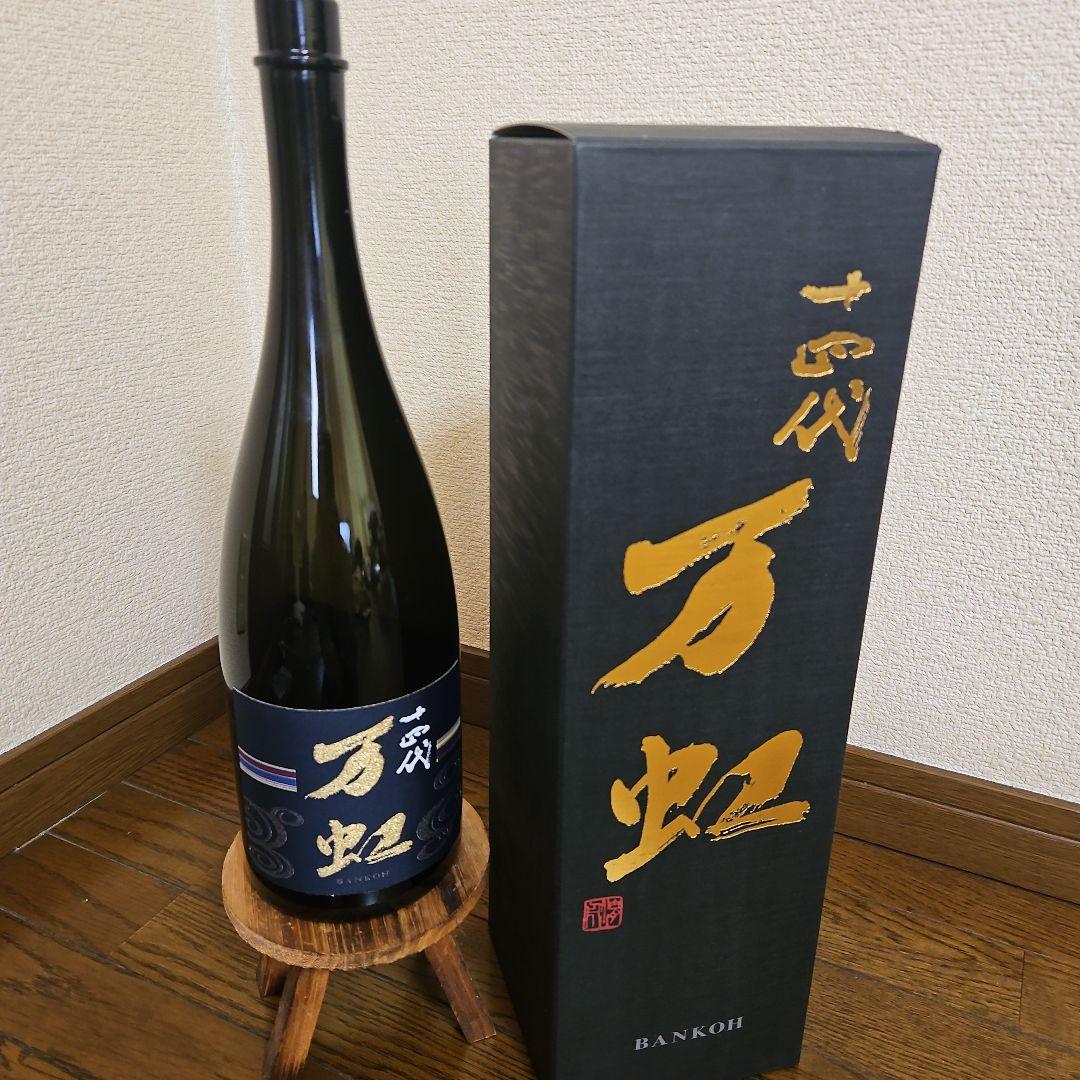 十四代　万虹　箱付き　空瓶(未洗浄)
