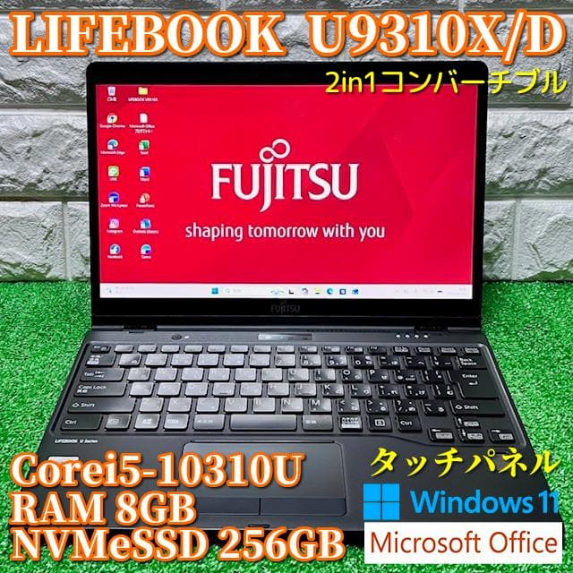 2in1コンバーチブル！富士通LIFEBOOK U9310X/D 訳アリ