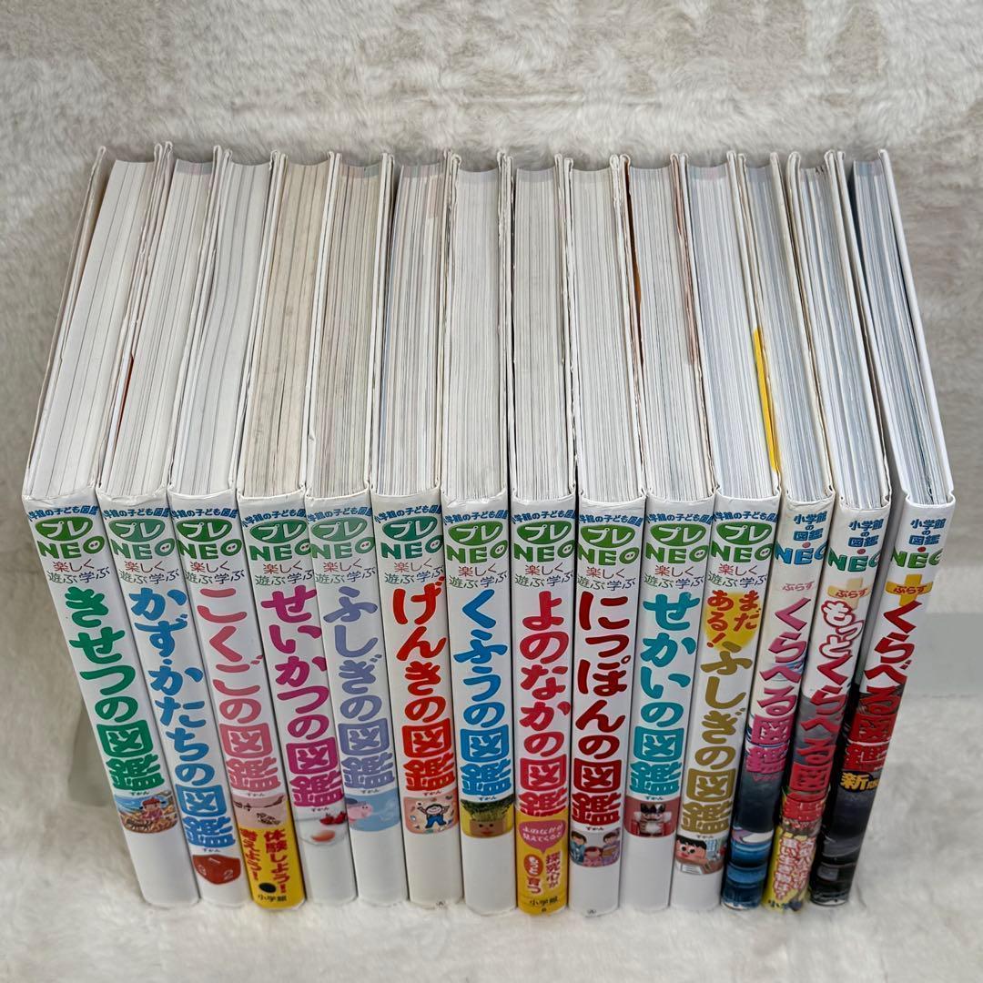 【合計14冊】小学館の子ども図鑑プレNEO 全巻など