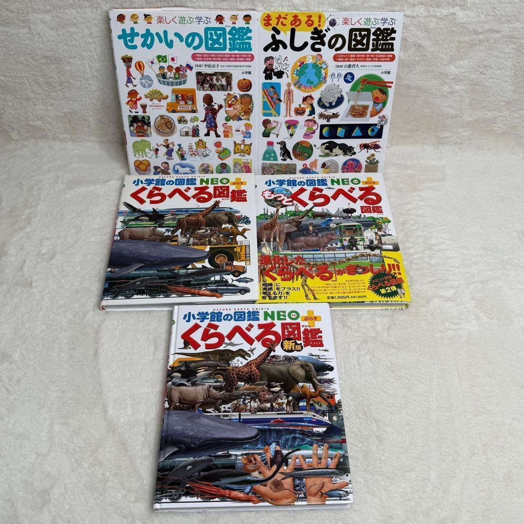 【合計14冊】小学館の子ども図鑑プレNEO 全巻など