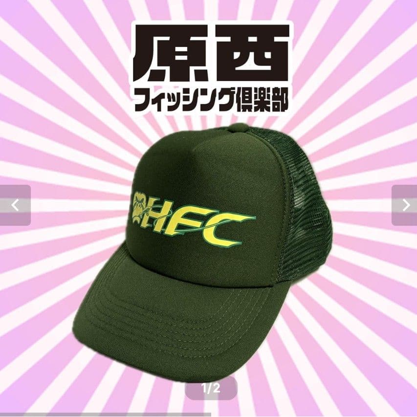 原西フィッシング倶楽部 HFC ロゴメッシュキャップ フォレストグリーン クラブ