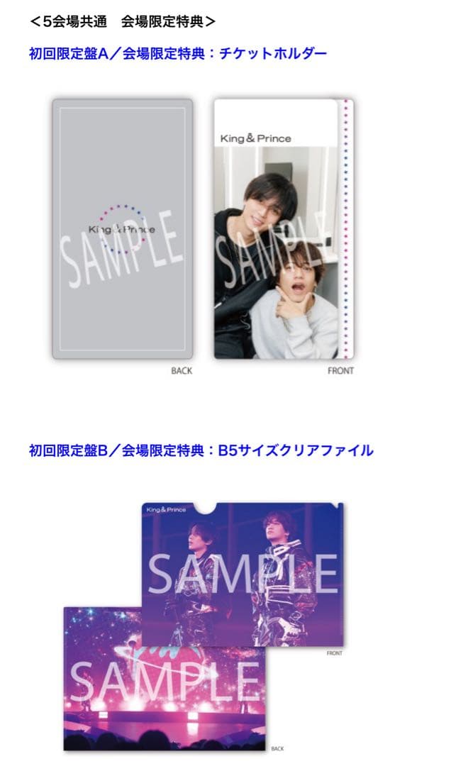 King & Prince「Re:ERA」会場限定特典付全形態セット