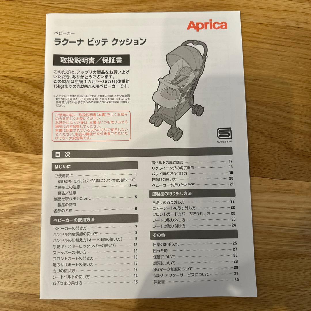Aprica ラクーナビッテクッション　2023年モデル