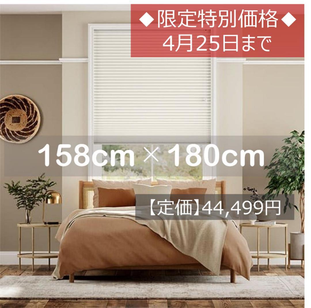 遮光ダブルサーマルハニカム　アイボリー シェード