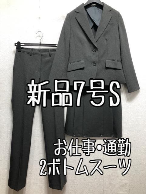 新品☆7号Sグレー系♪プリーツスカート・パンツスーツ♪お仕事☆b363