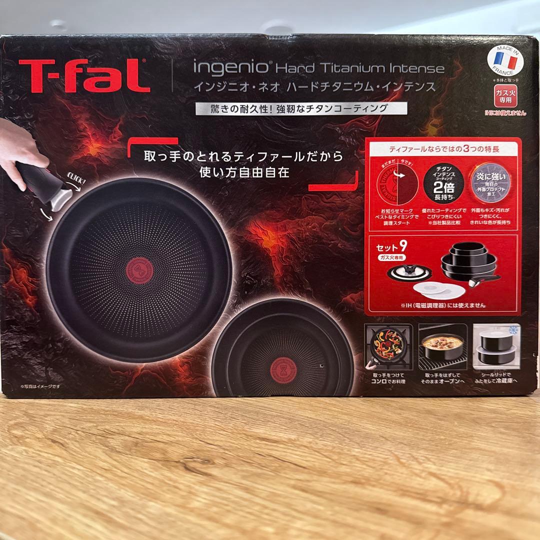【新品・未開封】T-fal　ティファール　９点セット　ガス専用