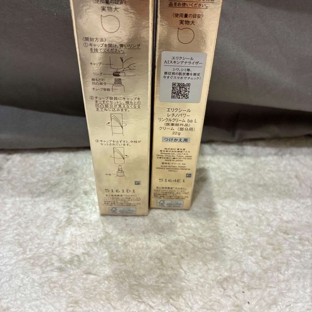 ELIXIR レチノールパワー リンクルクリームba L 22g×2 (c21)