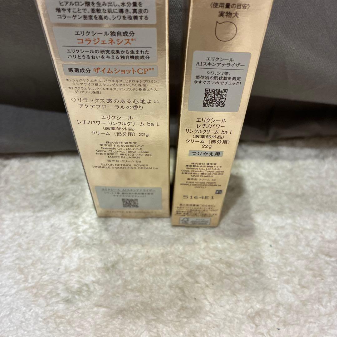 ELIXIR レチノールパワー リンクルクリームba L 22g×2 (c21)