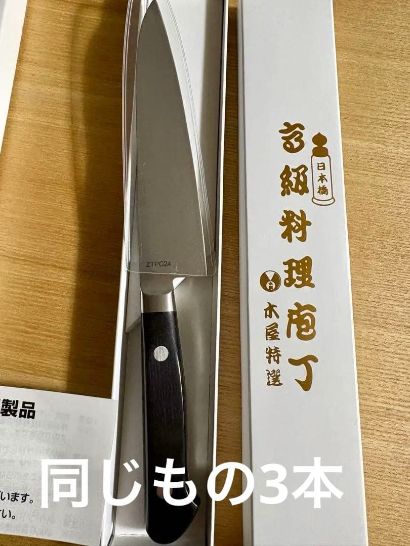 ステンレス鋼 ペティナイフ3本 取扱説明書付き