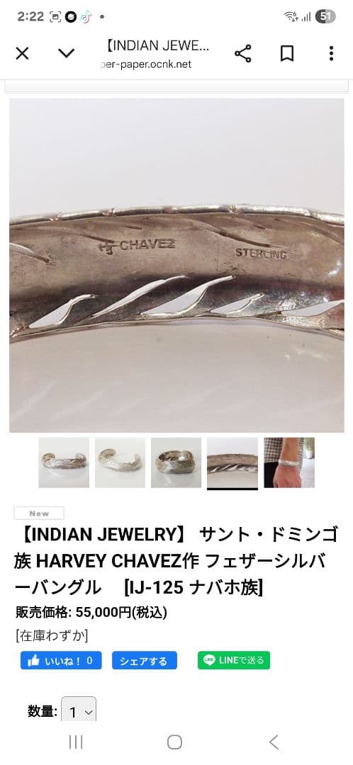 CHAVEZ フェザーバングル定価55000