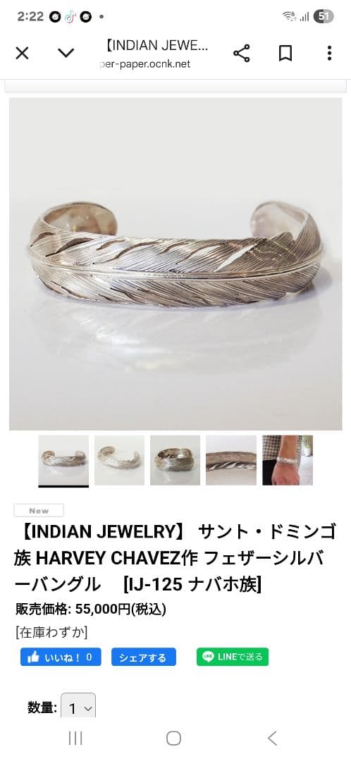 CHAVEZ フェザーバングル定価55000