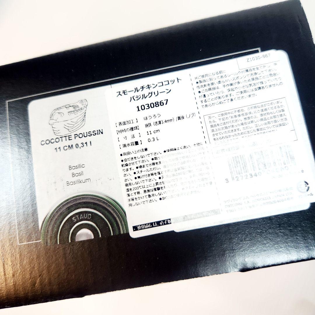 【専用】Staub スモール チキン バジル アニマルノブ 真鍮