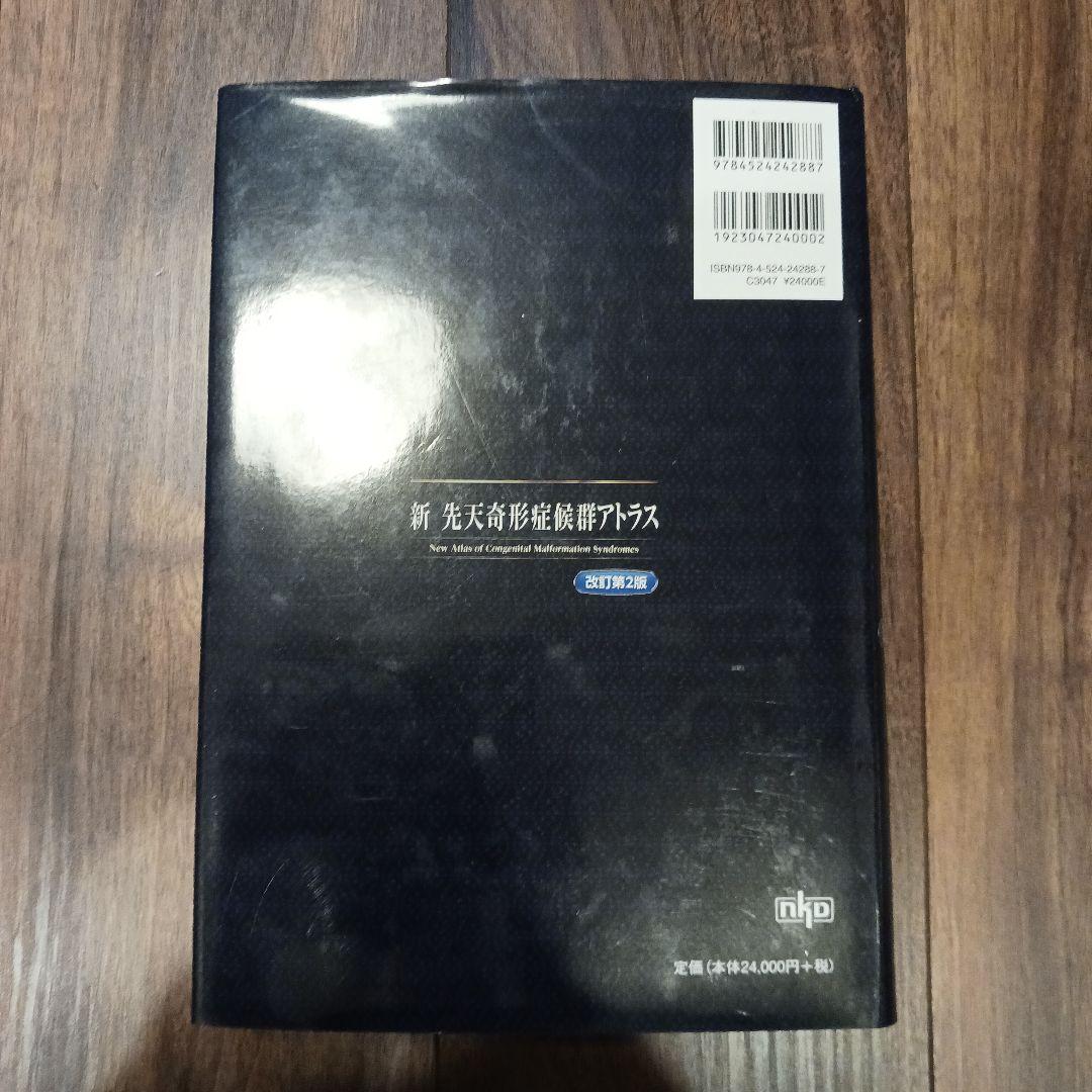 新先天奇形症候群アトラス